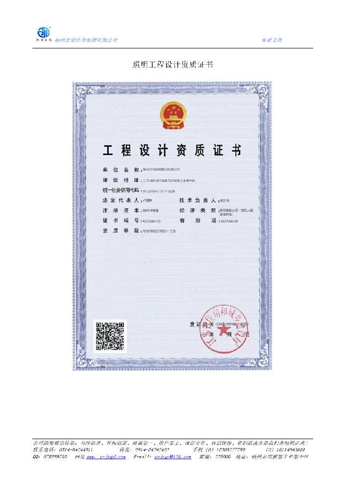 西沙区照明工程设计资质证书
