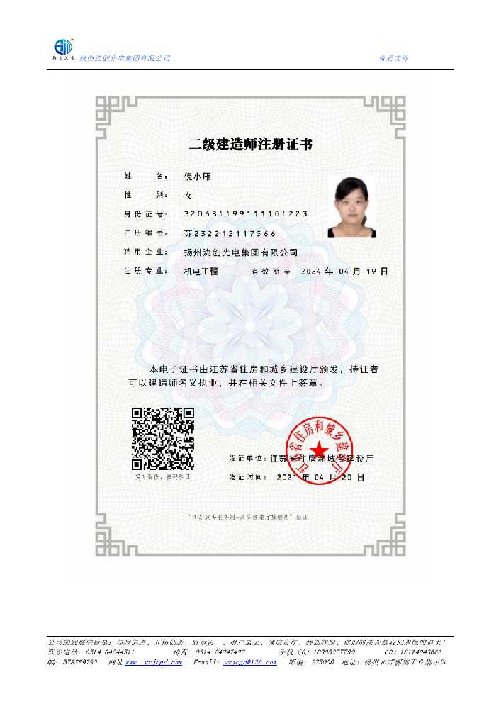 西沙区二级建造师注册证书