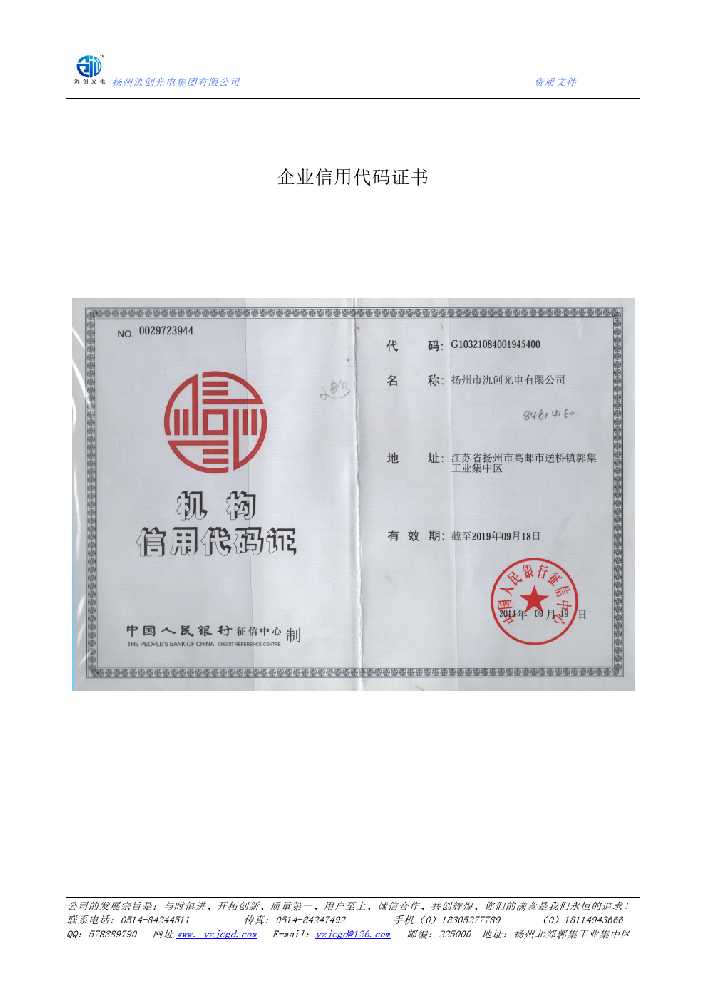 西沙区企业信用代码证书